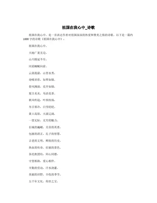 祖国在我心中_诗歌