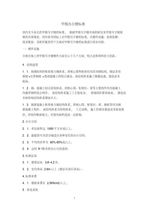 甲级办公楼标准