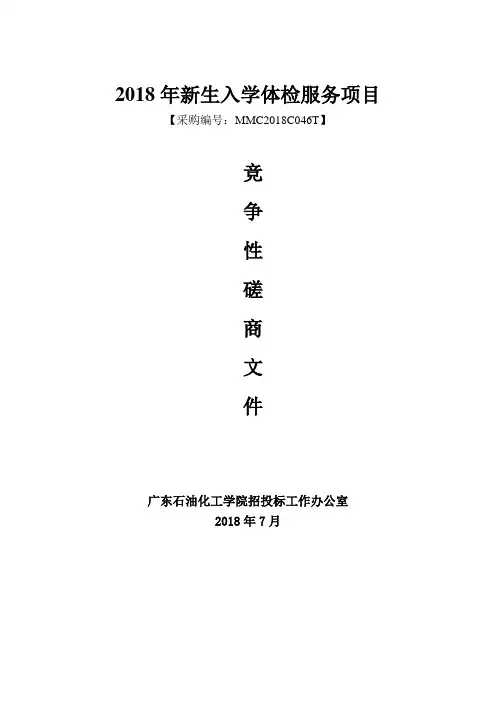 新生入学体检服务项目
