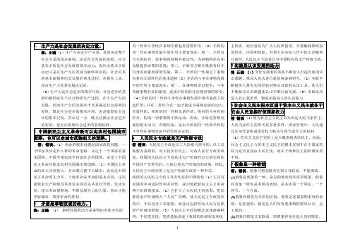 政治辨析题