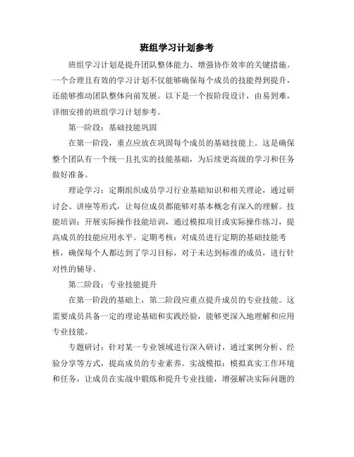 班组学习计划参考