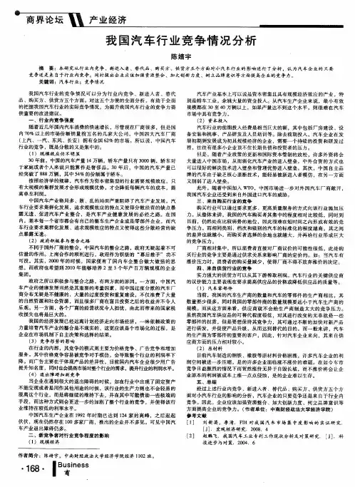 我国汽车行业竞争情况分析