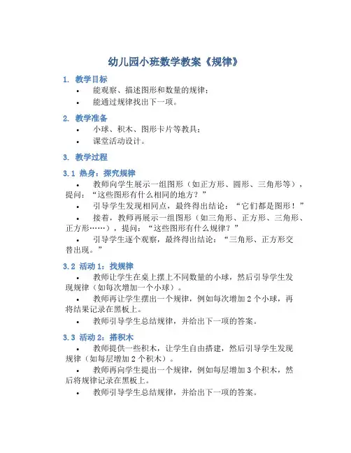 幼儿园小班数学教案《规律》含反思
