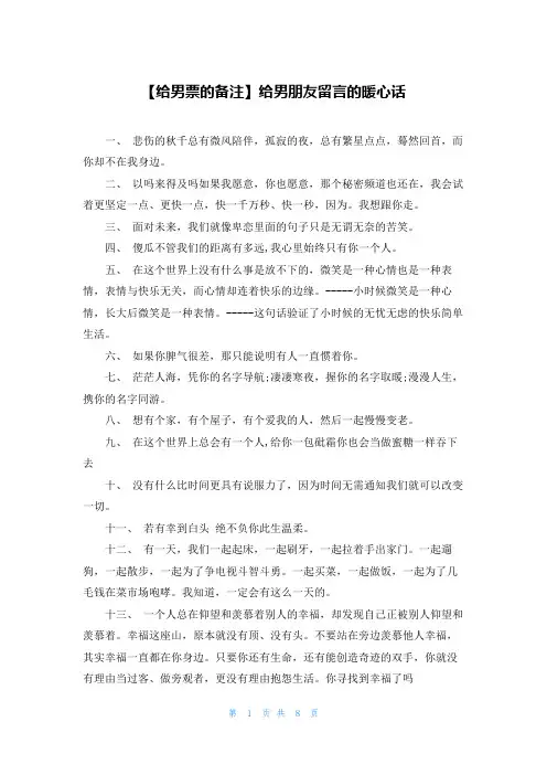【给男票的备注】给男朋友留言的暖心话