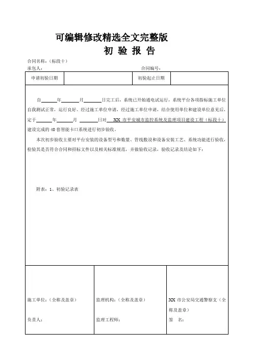 初验报告及记录表精选全文