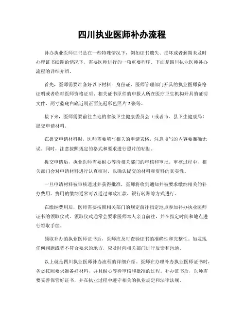 四川执业医师补办流程