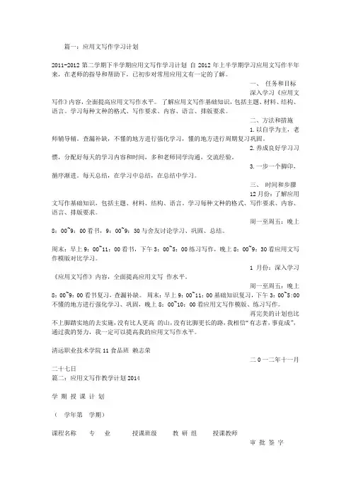 应用文写作计划书