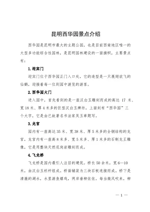昆明西华园景点介绍