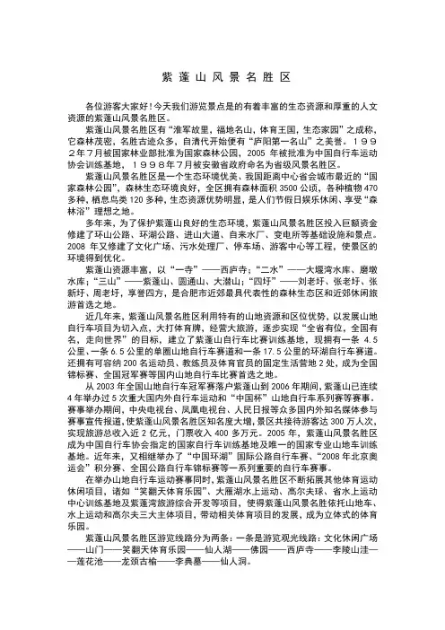 紫蓬山风景名胜区导游词