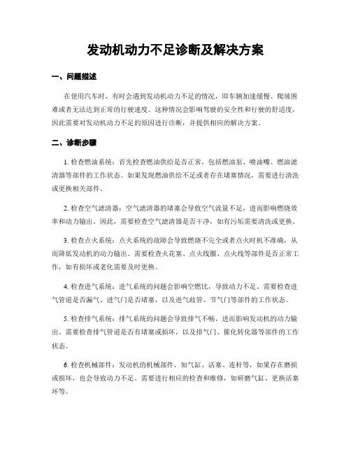 发动机动力不足诊断及解决方案