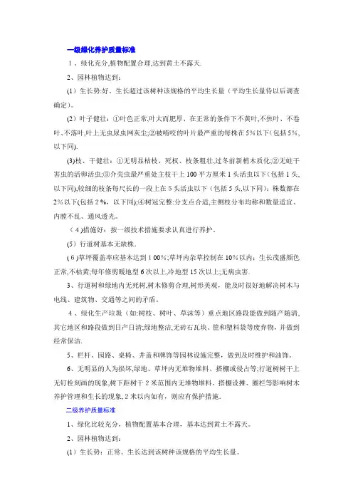 一二三级绿化养护质量标准