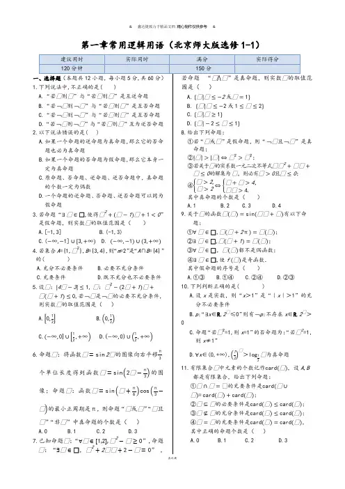 北师大版高中数学选修1-1第一章常用逻辑用语.docx