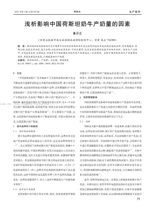 浅析影响中国荷斯坦奶牛产奶量的因素
