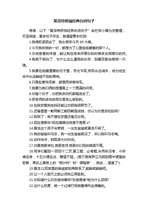 夏洛特烦恼经典台词句子