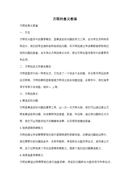 方程的意义教案