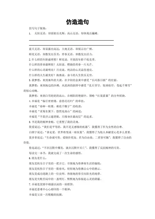 六年级语文仿写句子专题练习