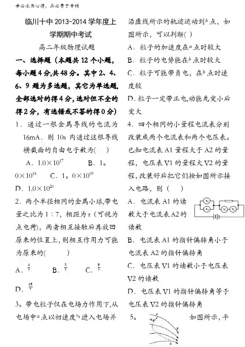 江西省抚州市临川十中2013-2014学年高二上学期期中考试 物理 含答案