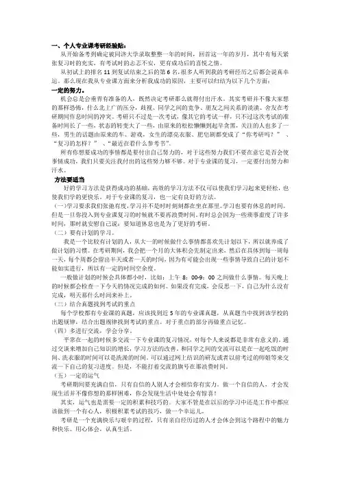 同济大学艺术与传媒学院学姐考研经验分享