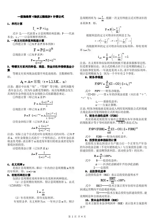 一级建造师工程经济公式总结