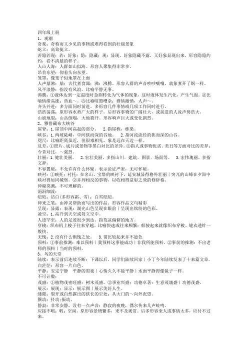 人教版小学四年级语文上册词语解释