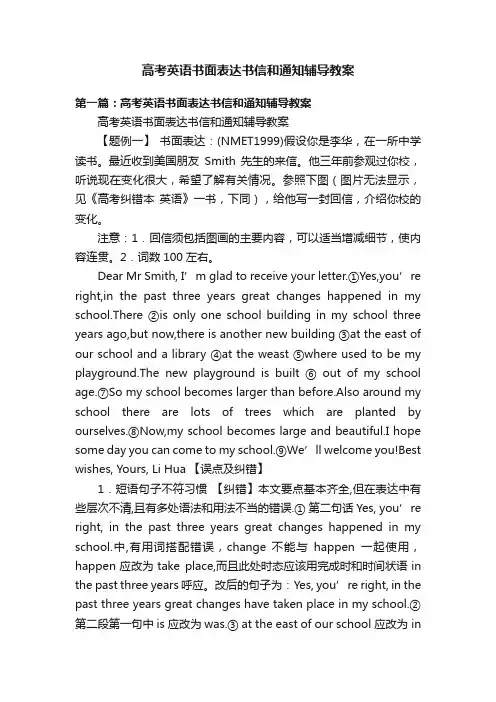高考英语书面表达书信和通知辅导教案