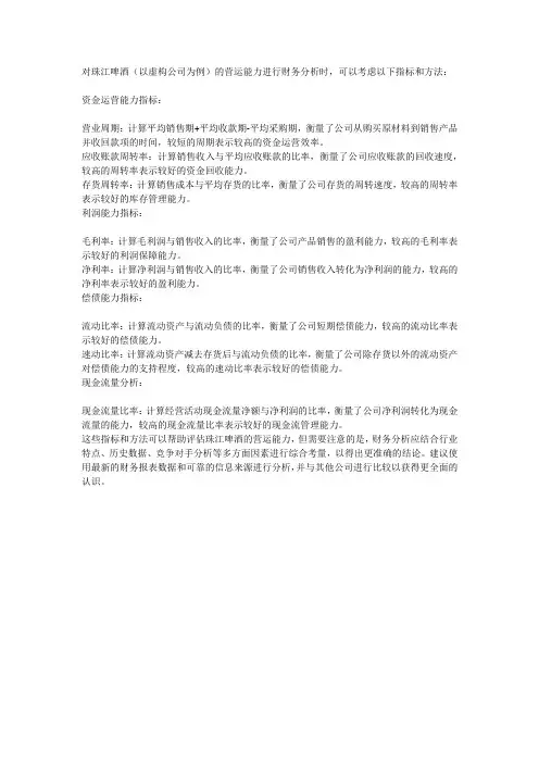 《财务分析》营运能力(珠江啤酒)