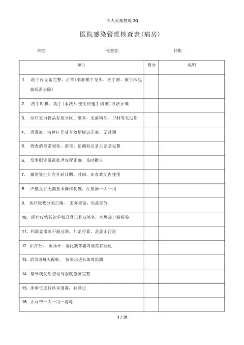 院感检查评分表