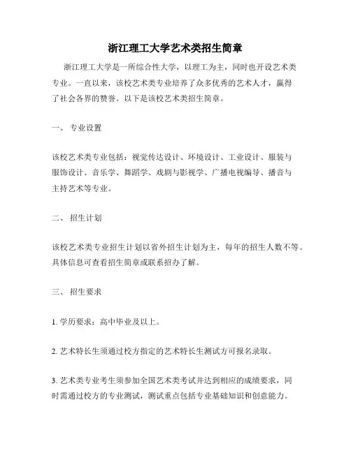 浙江理工大学艺术类招生简章