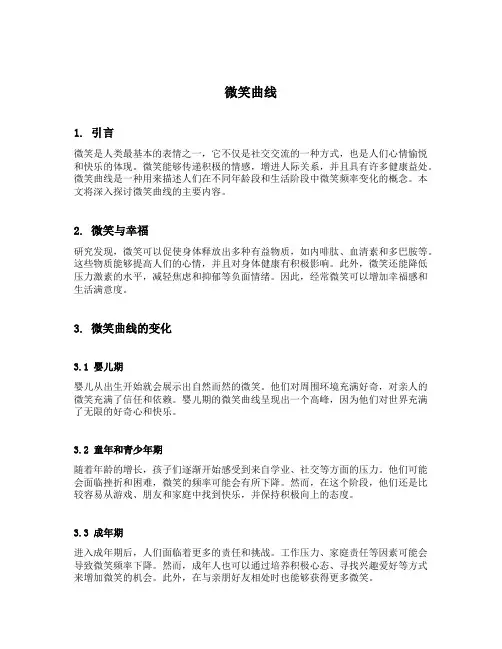 微笑曲线的主要内容