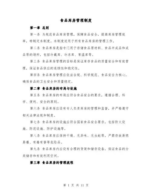 食品库房管理制度（三篇）