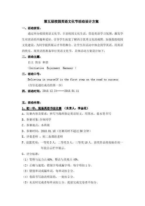 最新-第五届校园英语文化节活动设计方案 精品