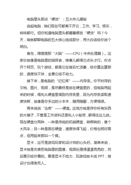 计算机硬件的五个组成部分