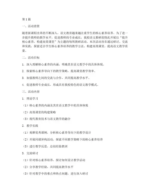 语文每周教研活动主题(3篇)