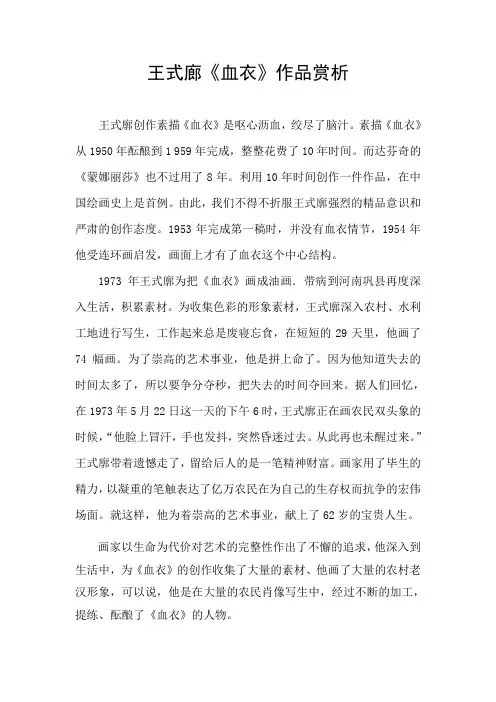 血衣作品赏析