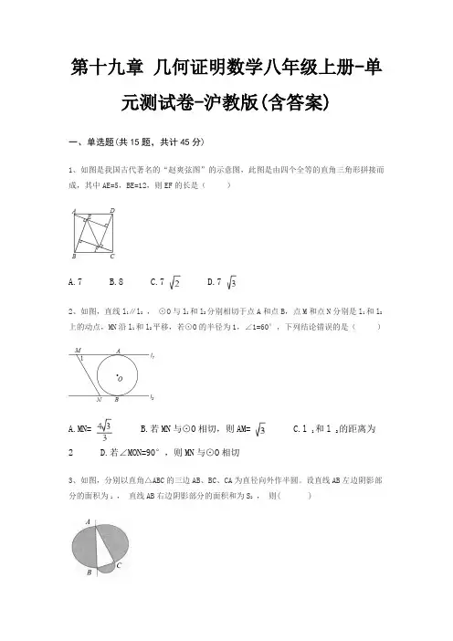 第十九章 几何证明数学八年级上册-单元测试卷-沪教版(含答案)
