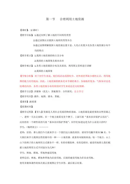 合理利用土地资源教案