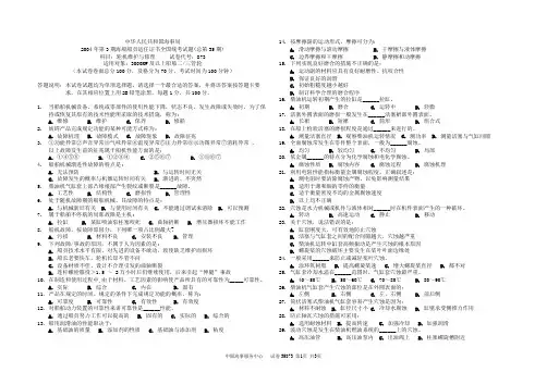 海事局海船船员适任证书全国统考试卷：35873 轮机维护与修理