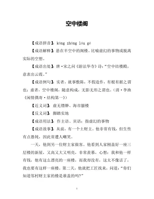 空中楼阁的故事