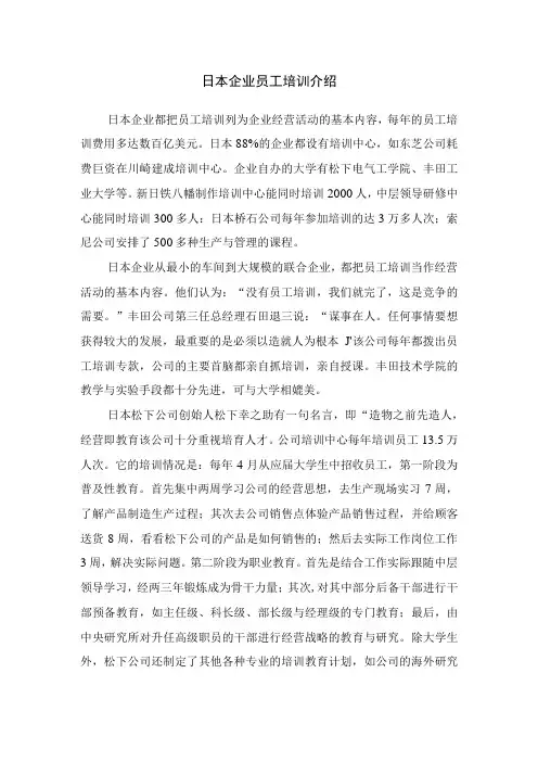 日本企业员工培训介绍