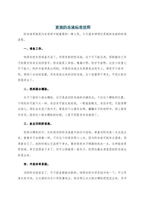 更换防冻液标准流程