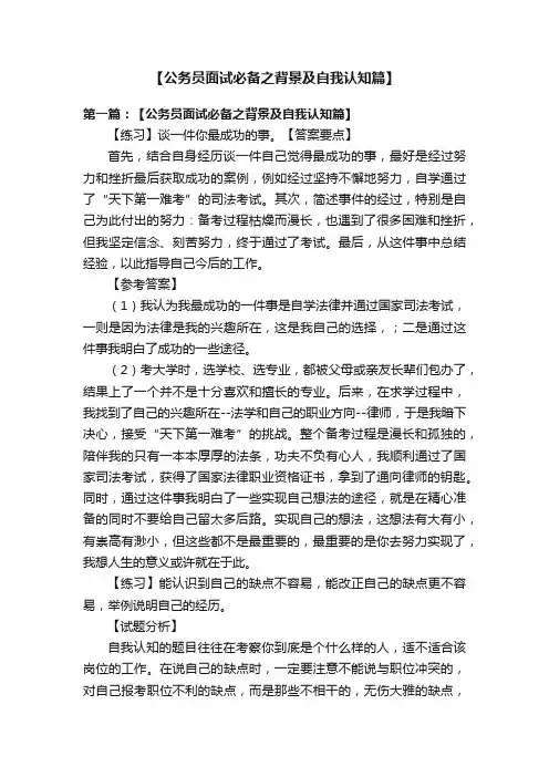 【公务员面试必备之背景及自我认知篇】