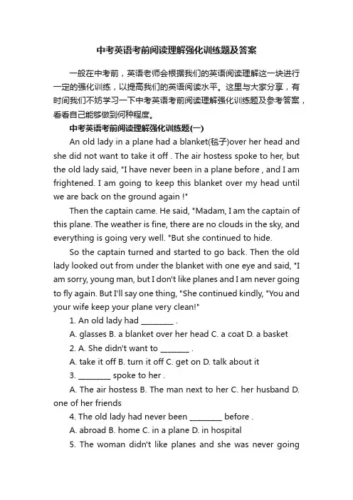 中考英语考前阅读理解强化训练题及答案