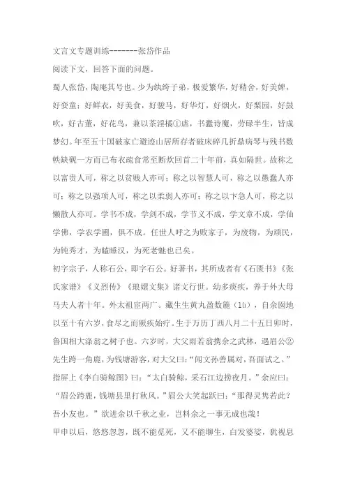 2024届高考文言文专题训练张岱作品(含解析)