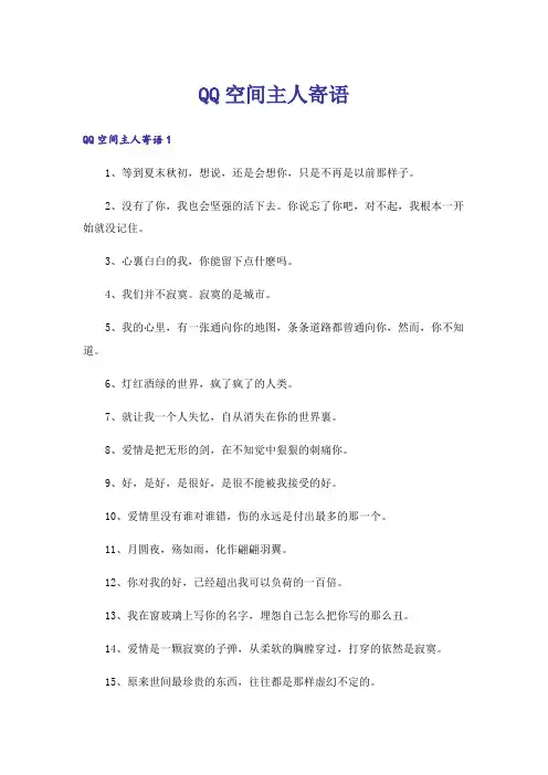 QQ空间主人寄语