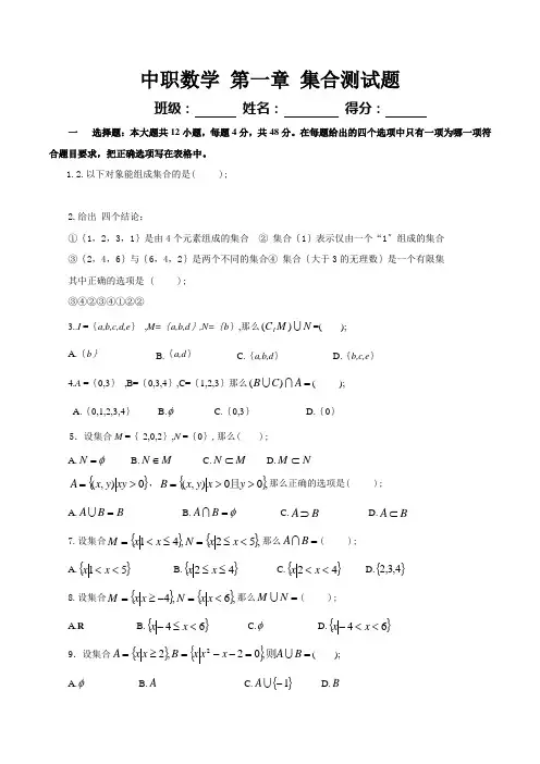 中职数学集合测试题