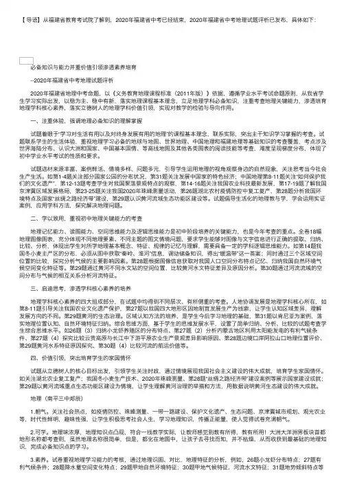 2020年福建省中考地理试题评析