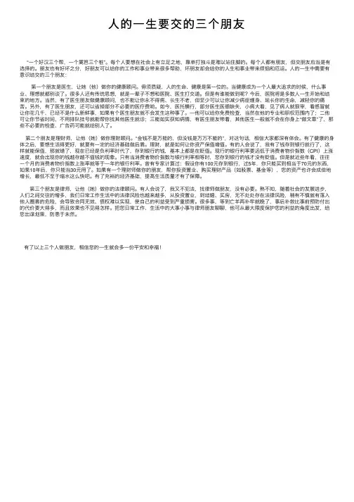 人的一生要交的三个朋友