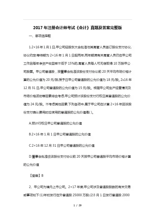 2017注册会计师考试《会计》真题与答案完整版