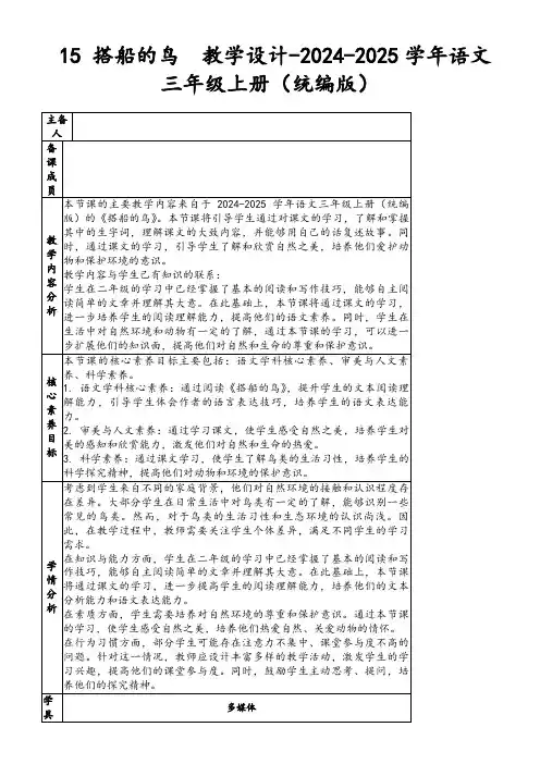 15搭船的鸟教学设计-2024-2025学年语文三年级上册(统编版)