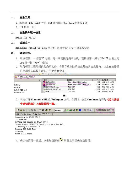 MICROCHIP PIC16F723单片机在线调试烧录指引(SP-178)